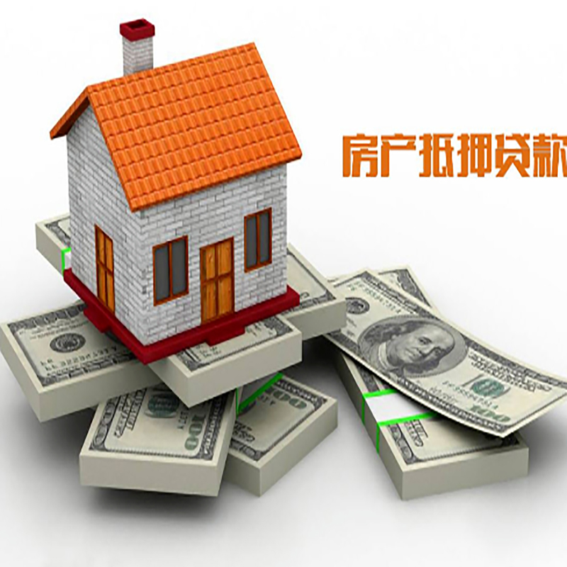 黄南重庆房屋二次抵押贷款办理利率