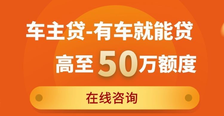 黄南汽车抵押贷款办理的费用