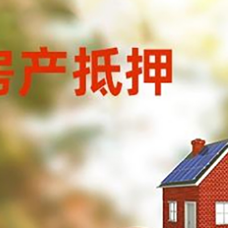 黄南房子抵押贷款房贷月供占收入的比例有哪些?
