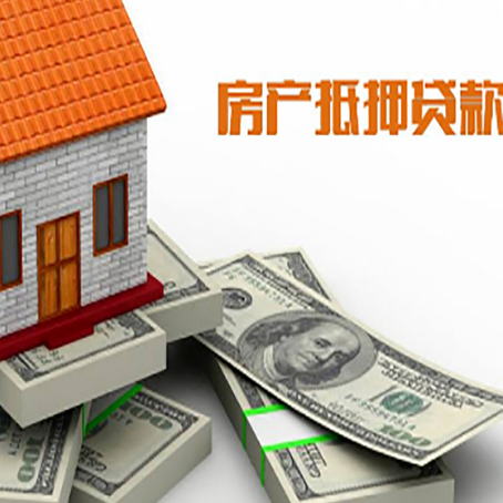 黄南房屋抵押贷款哪个银行好?