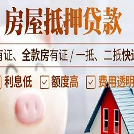 黄南房产抵押贷款好办理吗?