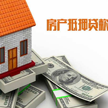 黄南房产抵押贷款对房产有哪些限制和规定