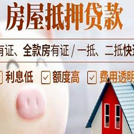黄南房产抵押贷款要注意五大事项!