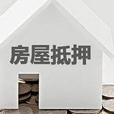 黄南房子抵押贷款在用途上有何规定?