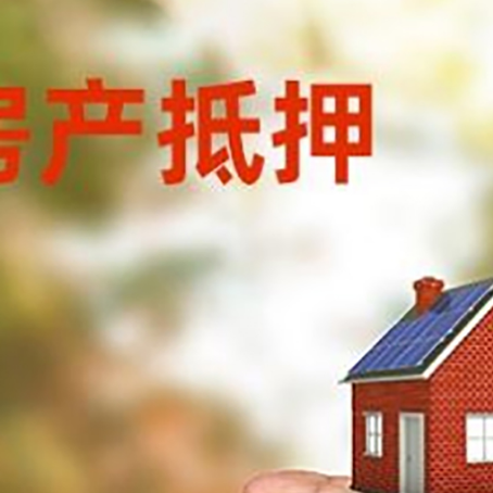 黄南房产抵押贷款到银行该如何申请？