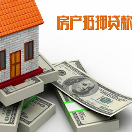 黄南房屋抵押贷款的条件？