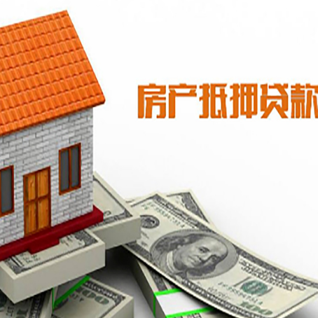 黄南房屋抵押贷款申请的流程