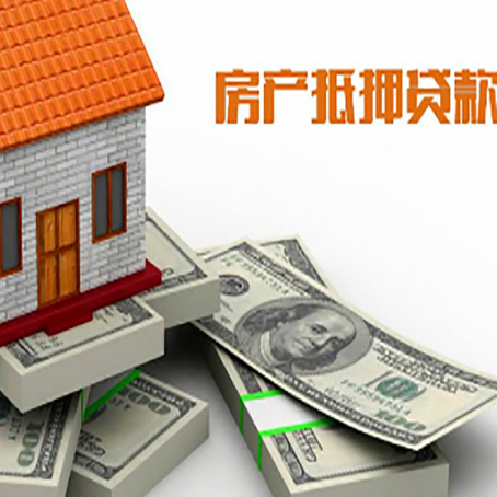 黄南房产抵押贷款怎么办理?