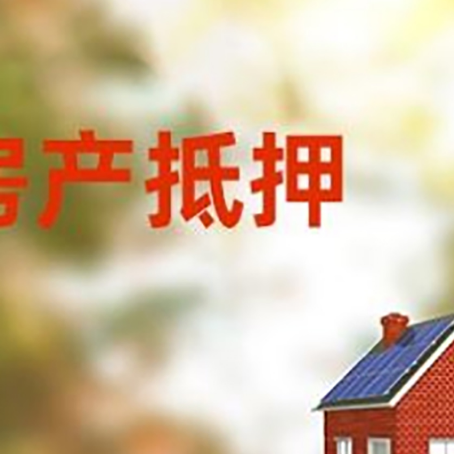 黄南房屋抵押贷款需要房产证吗？