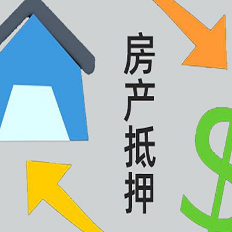 黄南房产抵押贷款还不上怎么办？