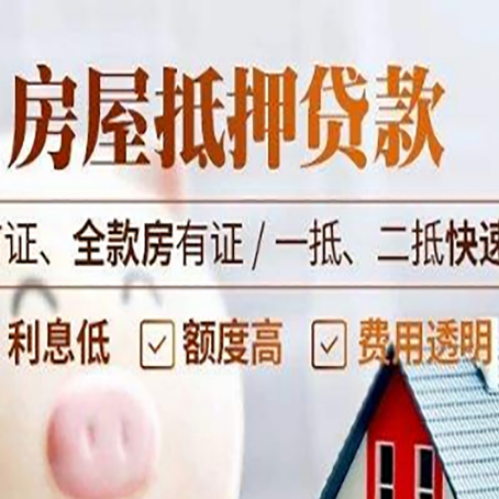 黄南房产抵押贷款哪家银行好办?