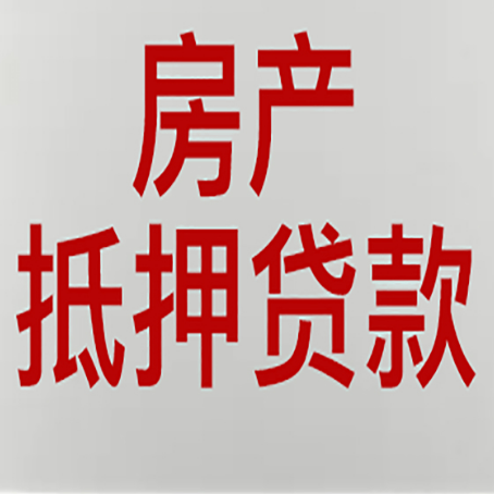 黄南房产抵押贷款了还可以更改名字吗